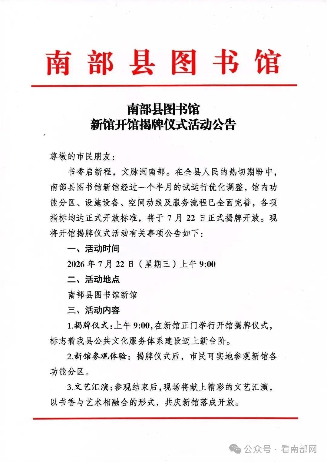 【聚焦】南部縣圖書館新館開放時長引讀者熱議