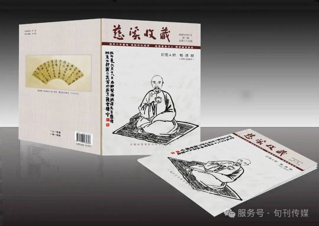 原創慈谿收藏（總第0九期）落墨書扇呈涼意―梅調鼎《奉賈舍人詩》扇面賞析
