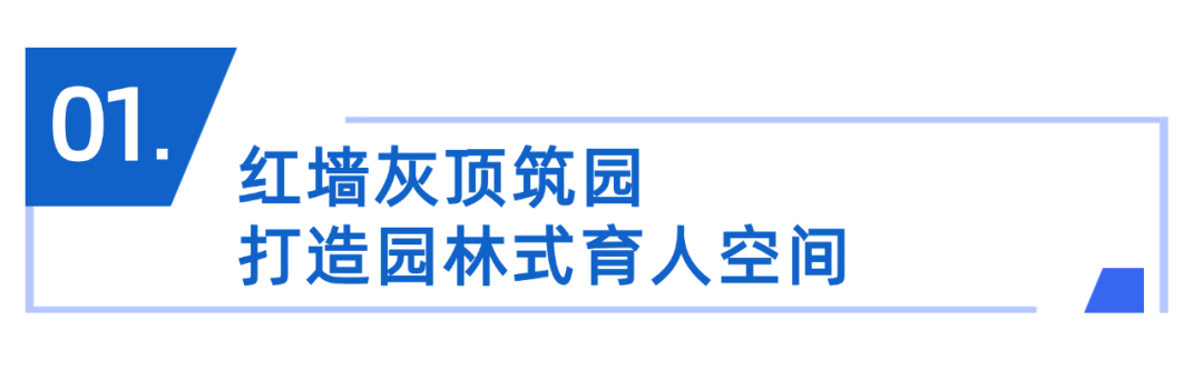 天一中學新吳分校竣工交付！今年9月正式啟用
