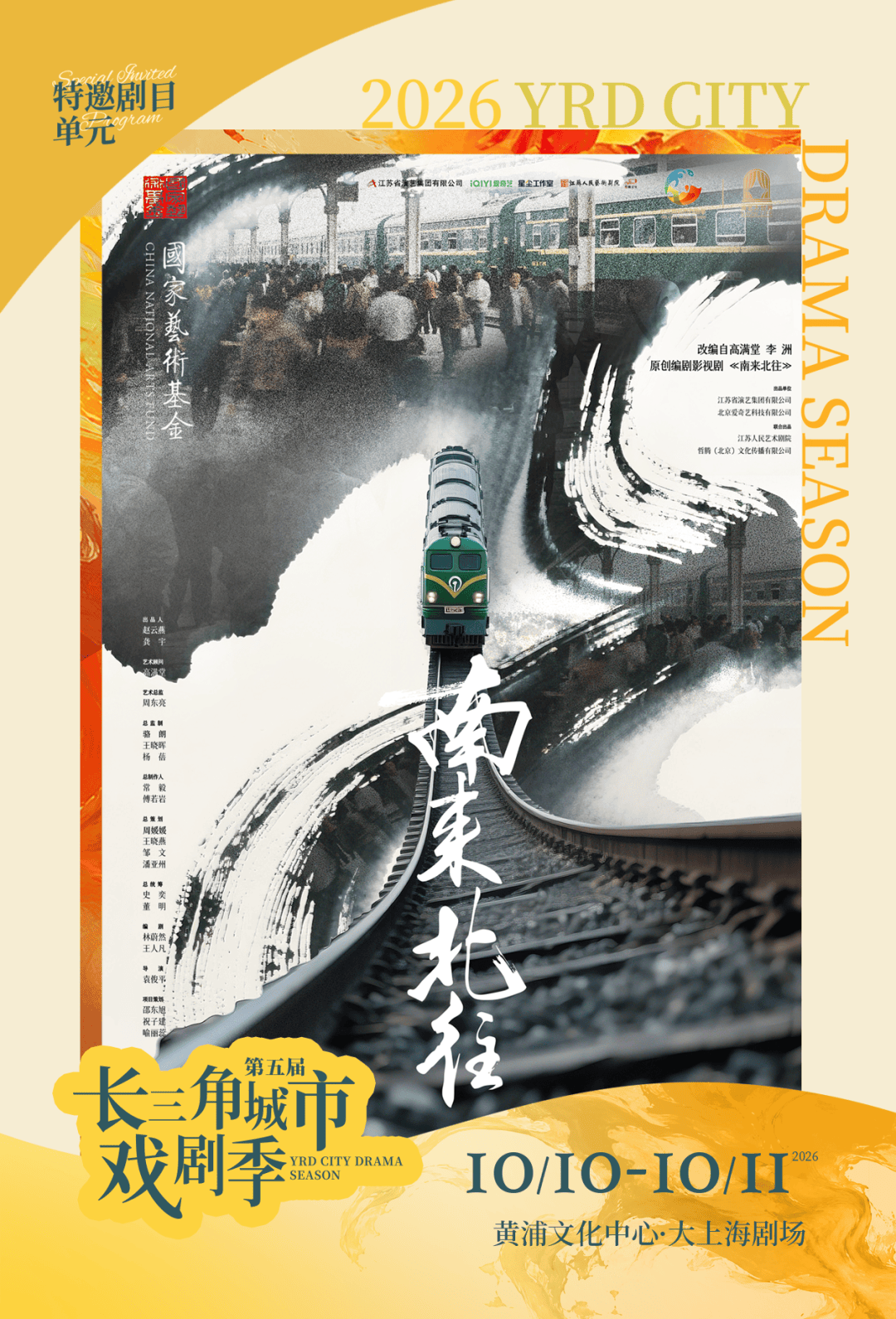 第五屆長三角城市戲劇季啟幕：十二部佳作&四大版圖 精彩即將上演