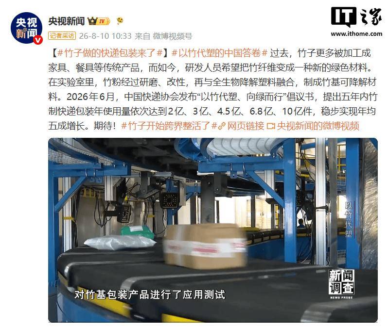 竹子做的快遞包裝來了，主要品牌已在前期應用測試