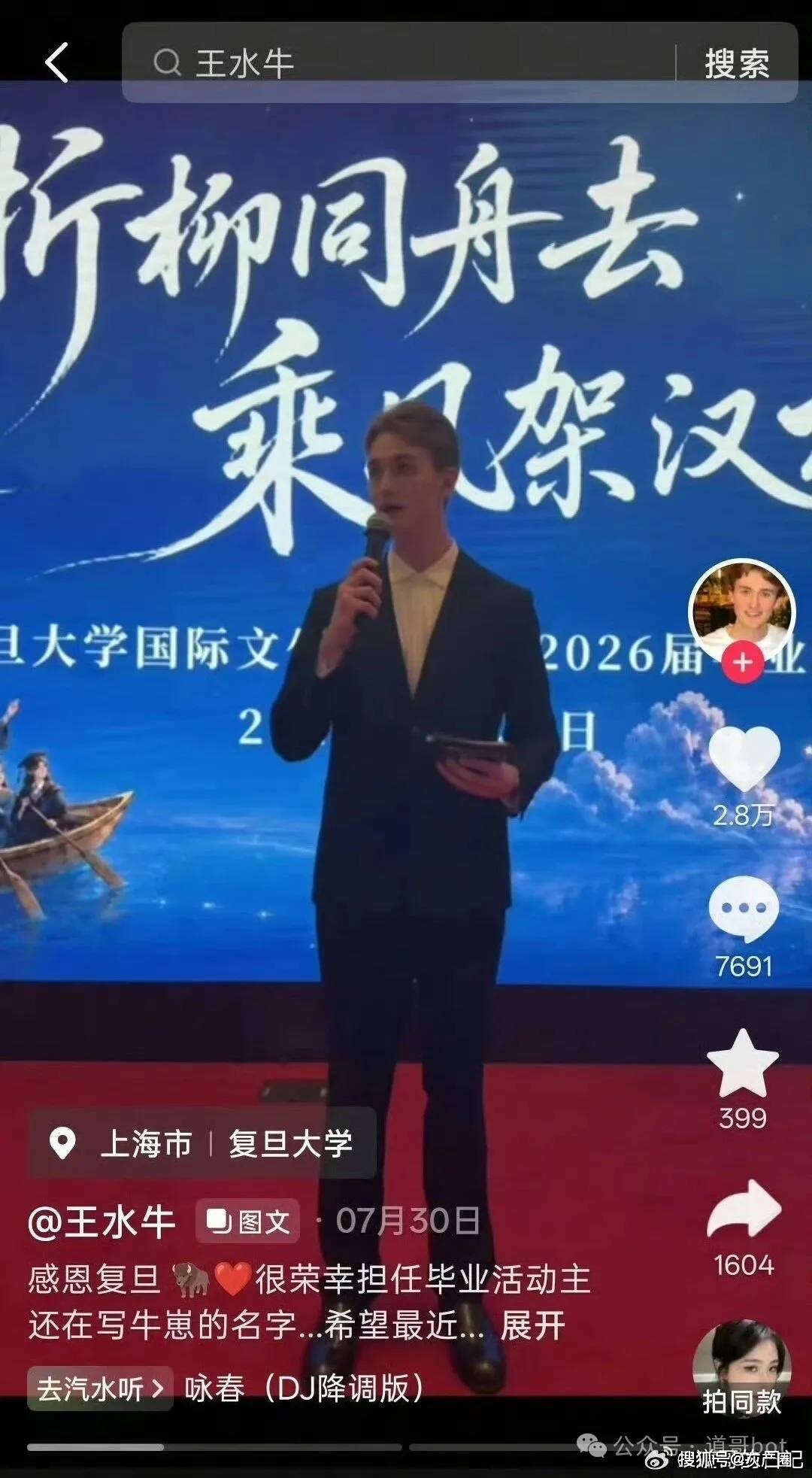 原創零成本約會致多人懷孕，拉黑跑路！復旦留學生王水牛人設崩了
