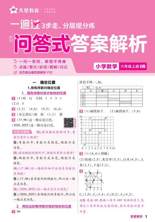 小學開學同步練習怎麼選？天星教育《一遍過》全套分層提分方案