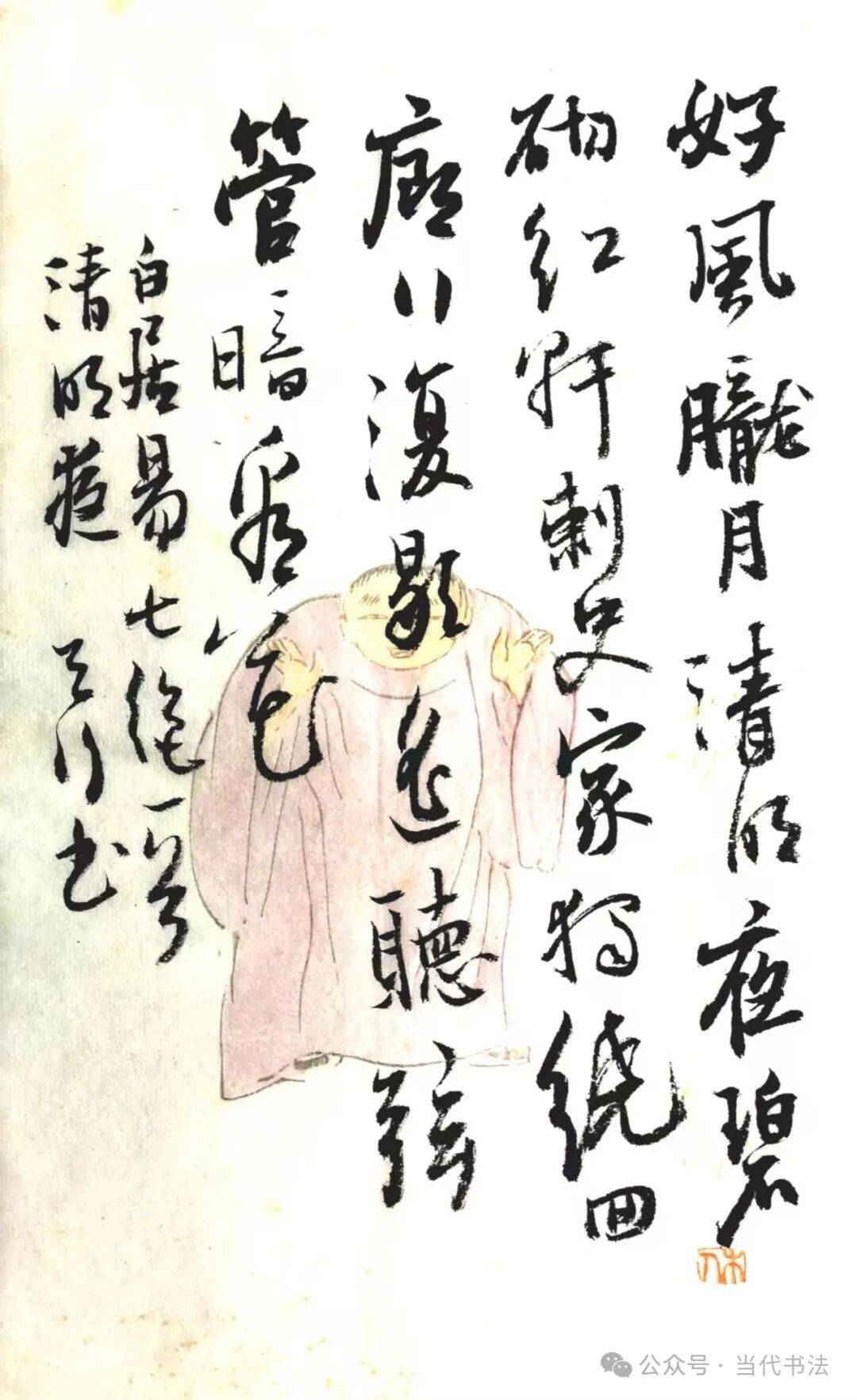 沈健書法作品欣賞