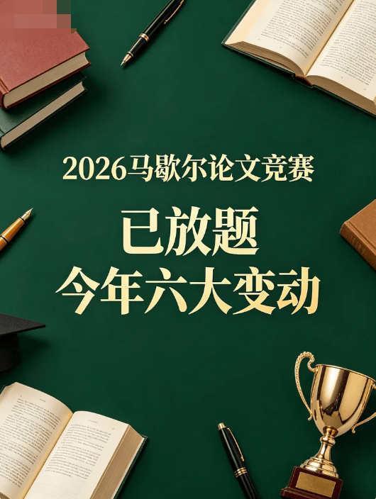 Marshall馬歇爾經濟論文競賽重磅放題！