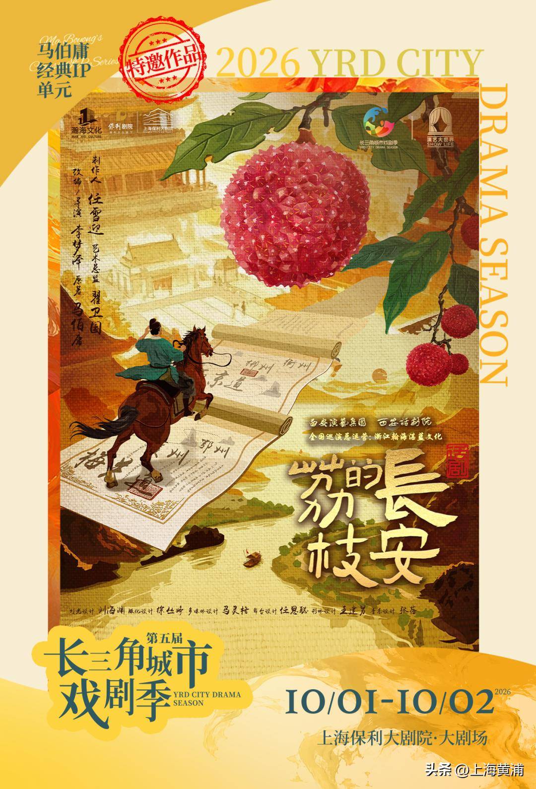 第五屆長三角城市戲劇季啟幕