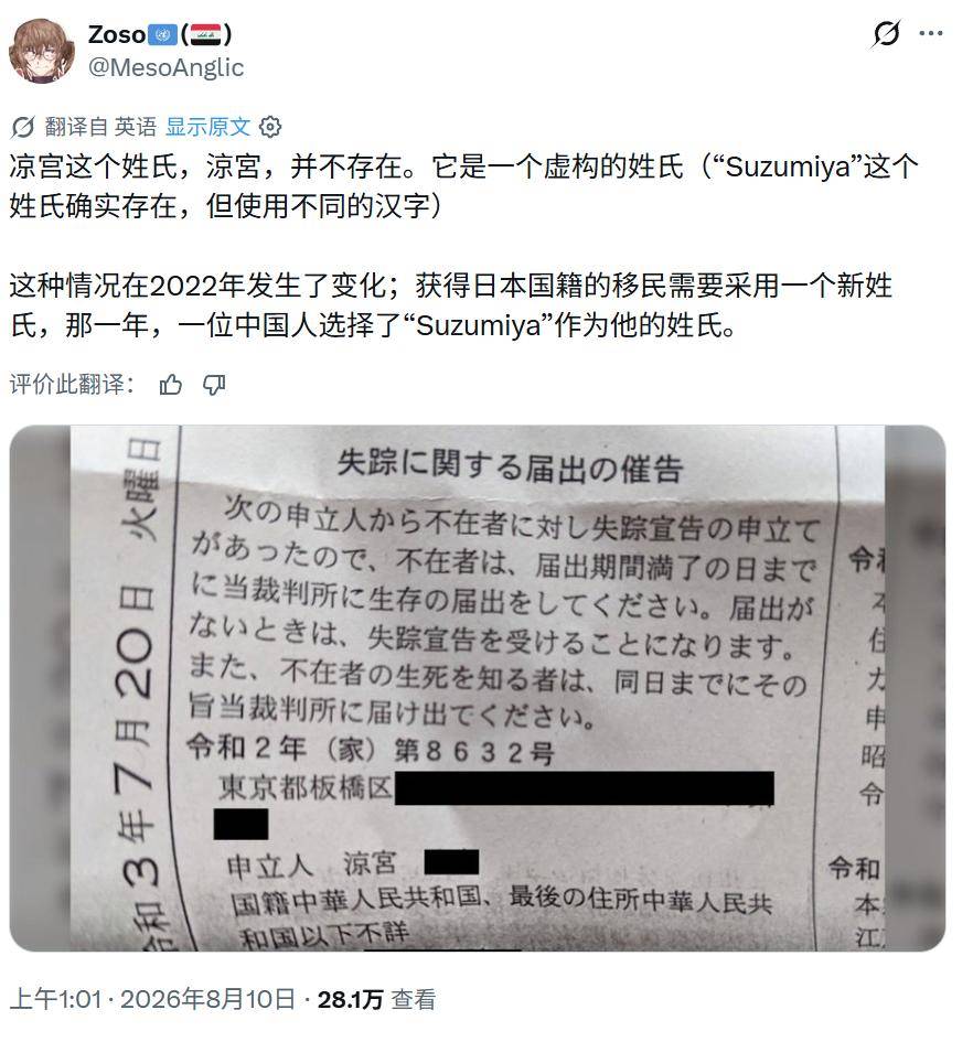 原創涼宮春日裡的姓氏“涼宮”原本不存在，直到中國移民者使用才有的