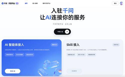 阿里千問開放平臺正式上線：租車租房、快遞寄件等生活服務全面接入AI對話辦理