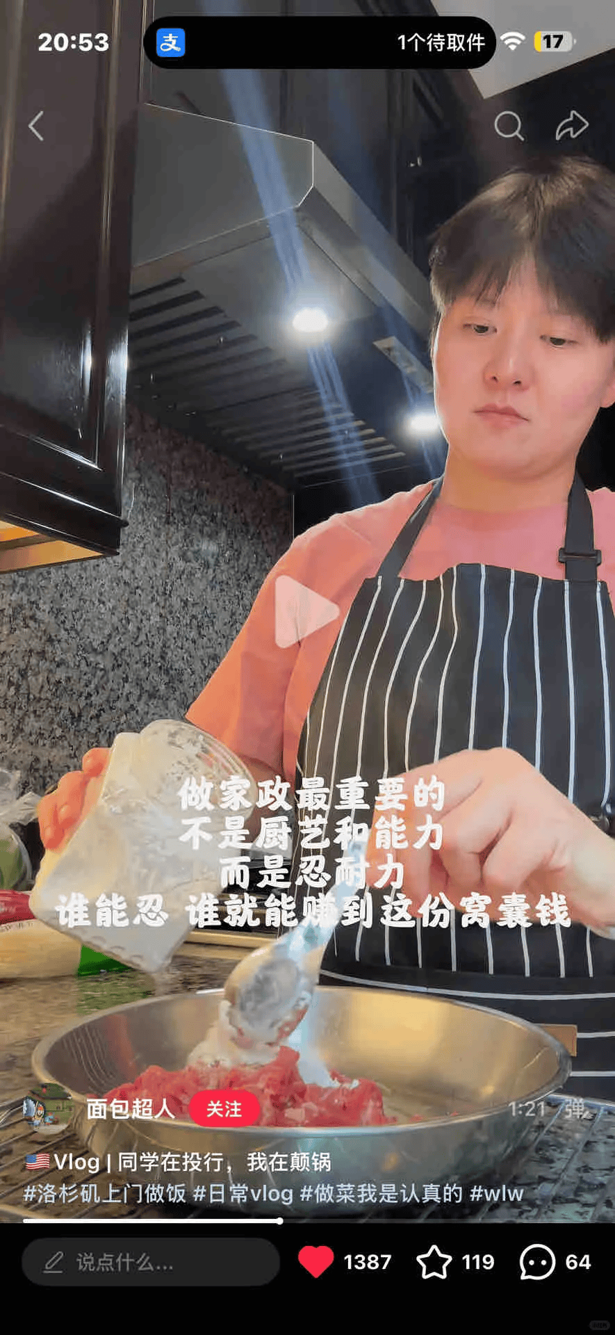留學生畢業前夕破產，在洛杉磯做上門私廚