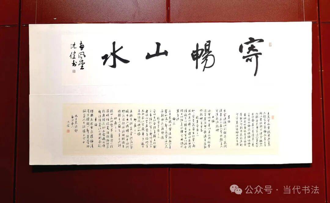 沈健書法作品欣賞