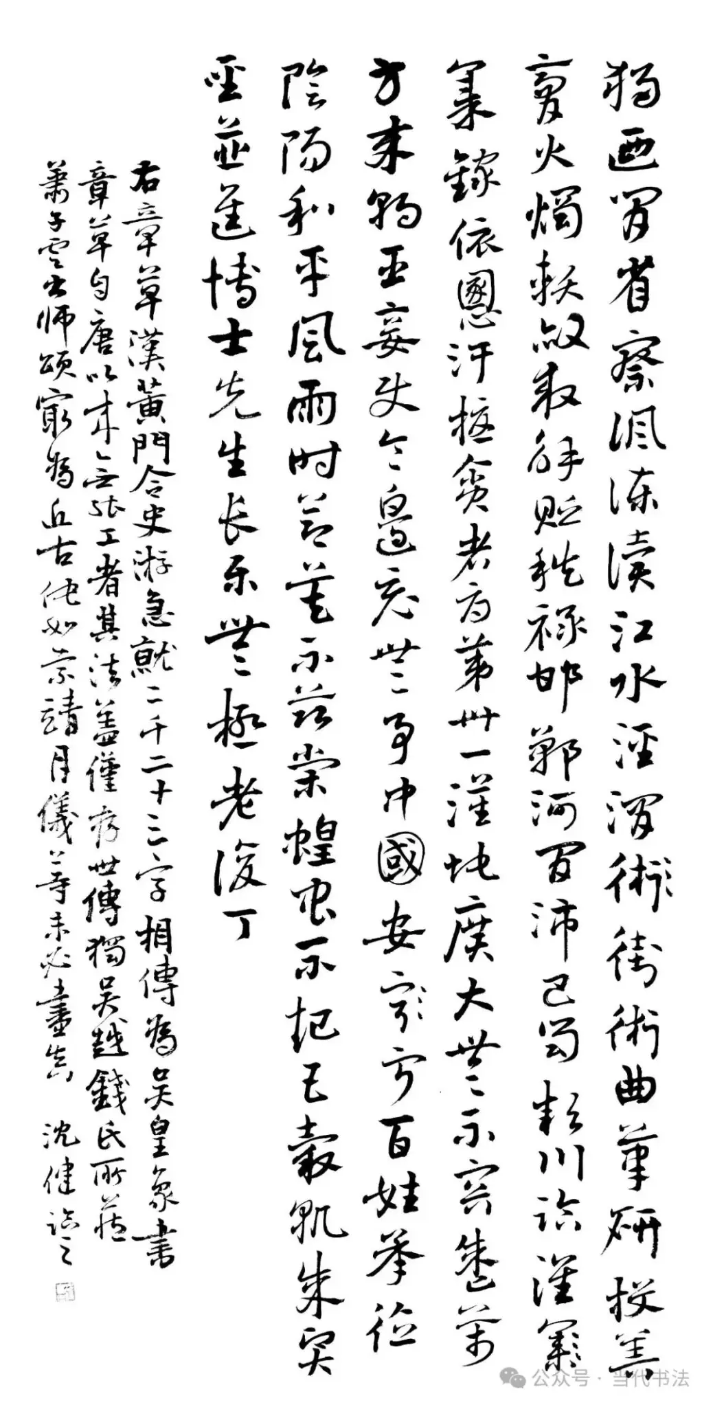 沈健書法作品欣賞