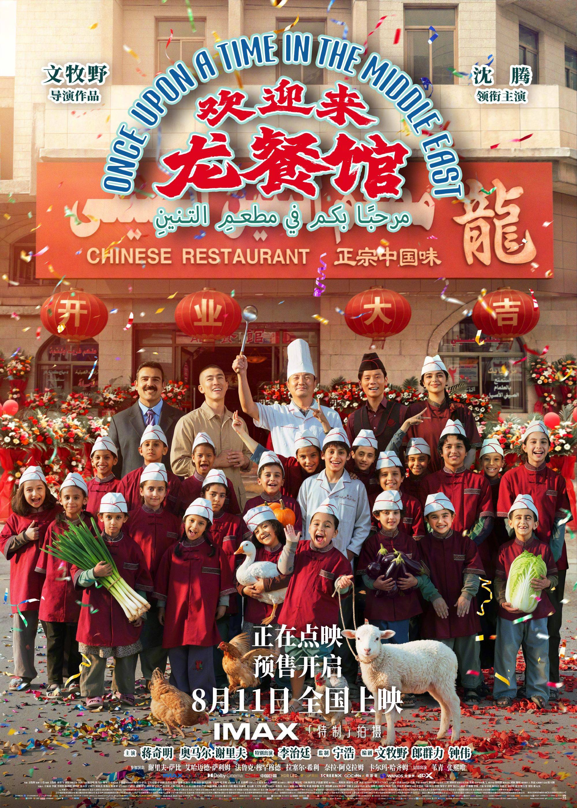電影《歡迎來龍餐館》曝終極預告 沈騰異國變大廚用美食撫平戰亂彷徨