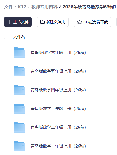 2026年秋·小學數學全套教案課件，免費分享！