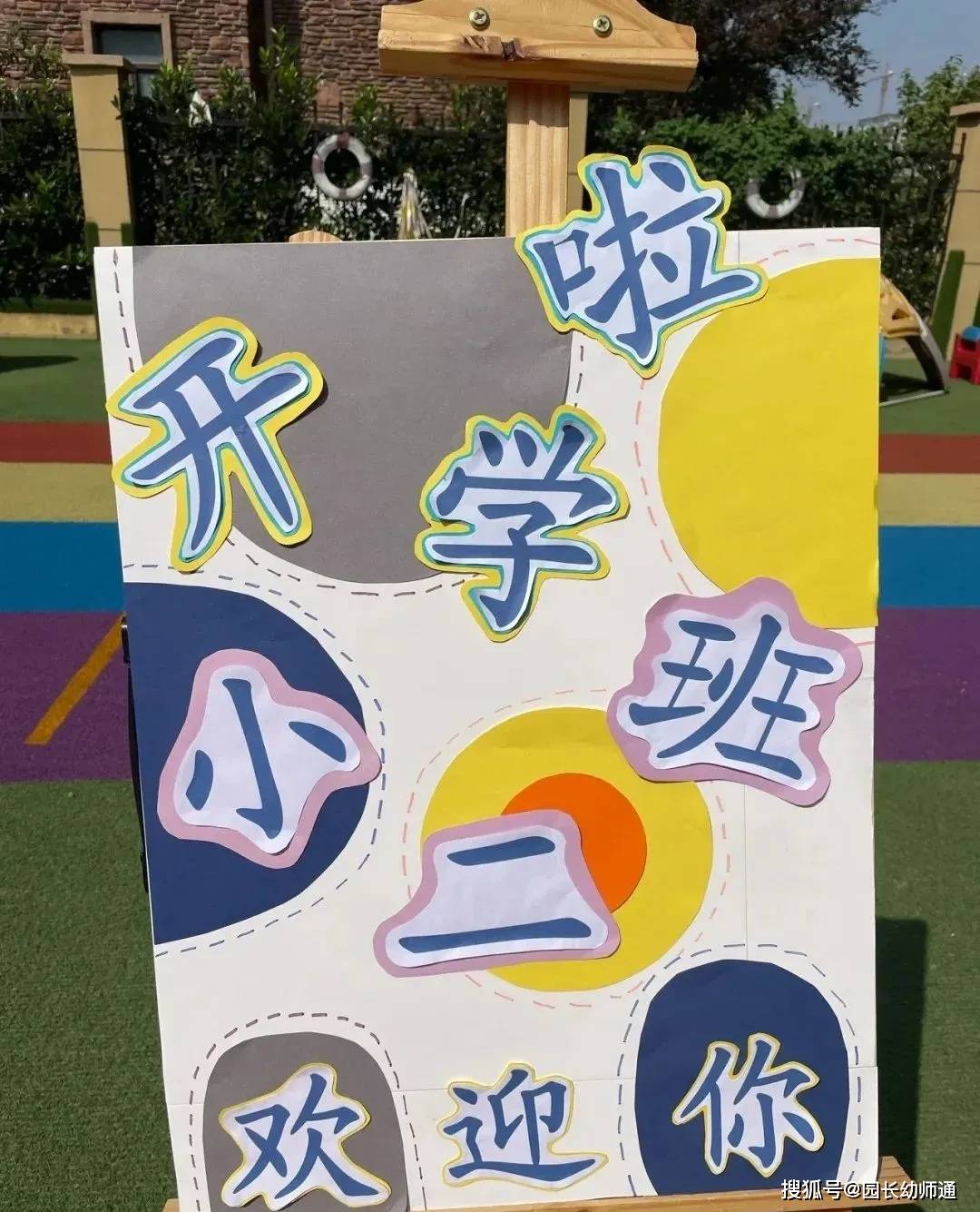 幼兒園開學環創作品集，多重風格，超讚！看過的幼師都收藏了！