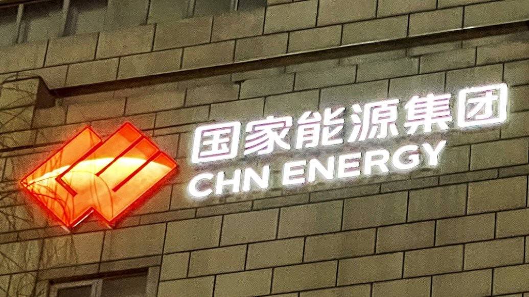 原創國家能源集團黑龍江電力有限公司總會計師孫登偉接受審查調查
