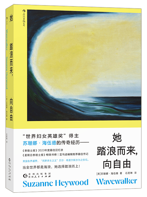 一位女性與海洋遙遠的互文