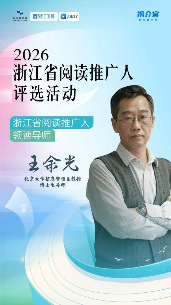 王餘光：丹黃不輟，為中國圖書館學研究溯源啟新