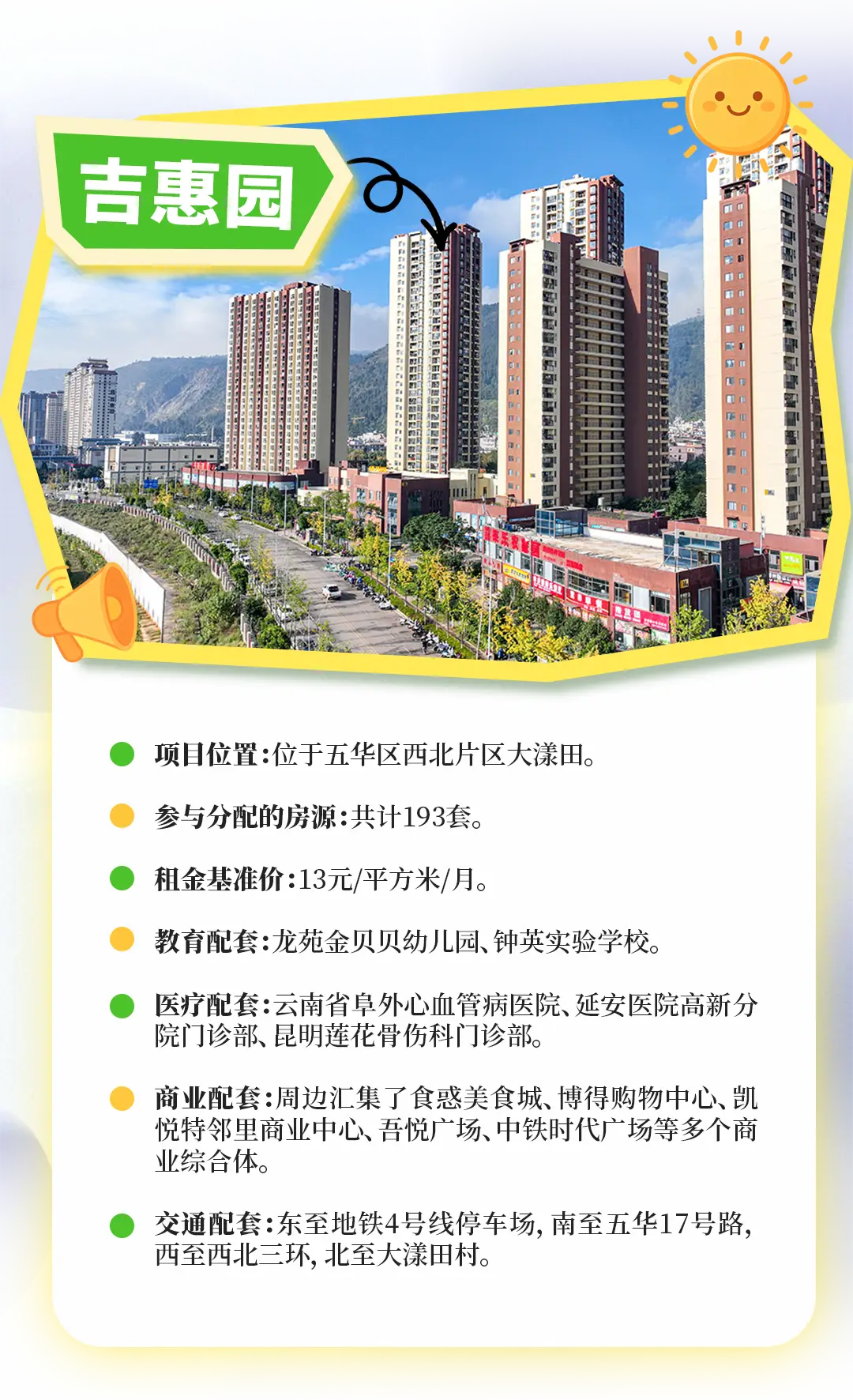開屏家+ | 4411套房源！昆明安居集團7個常態化分配公租房專案無需搖號，詳情速戳↓