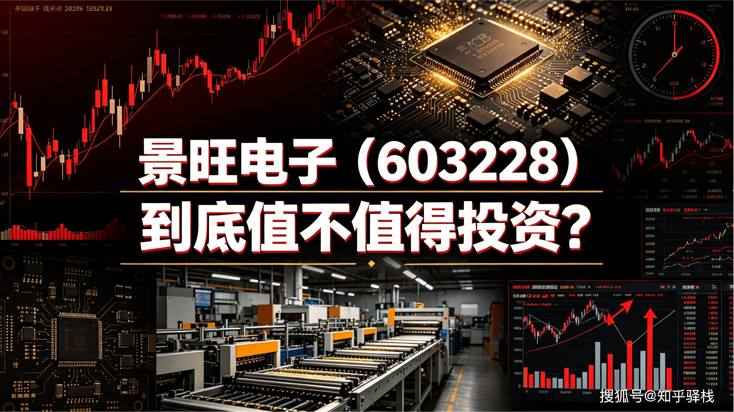 原創一句話點評：景旺電子（603228）到底值不值得投資？