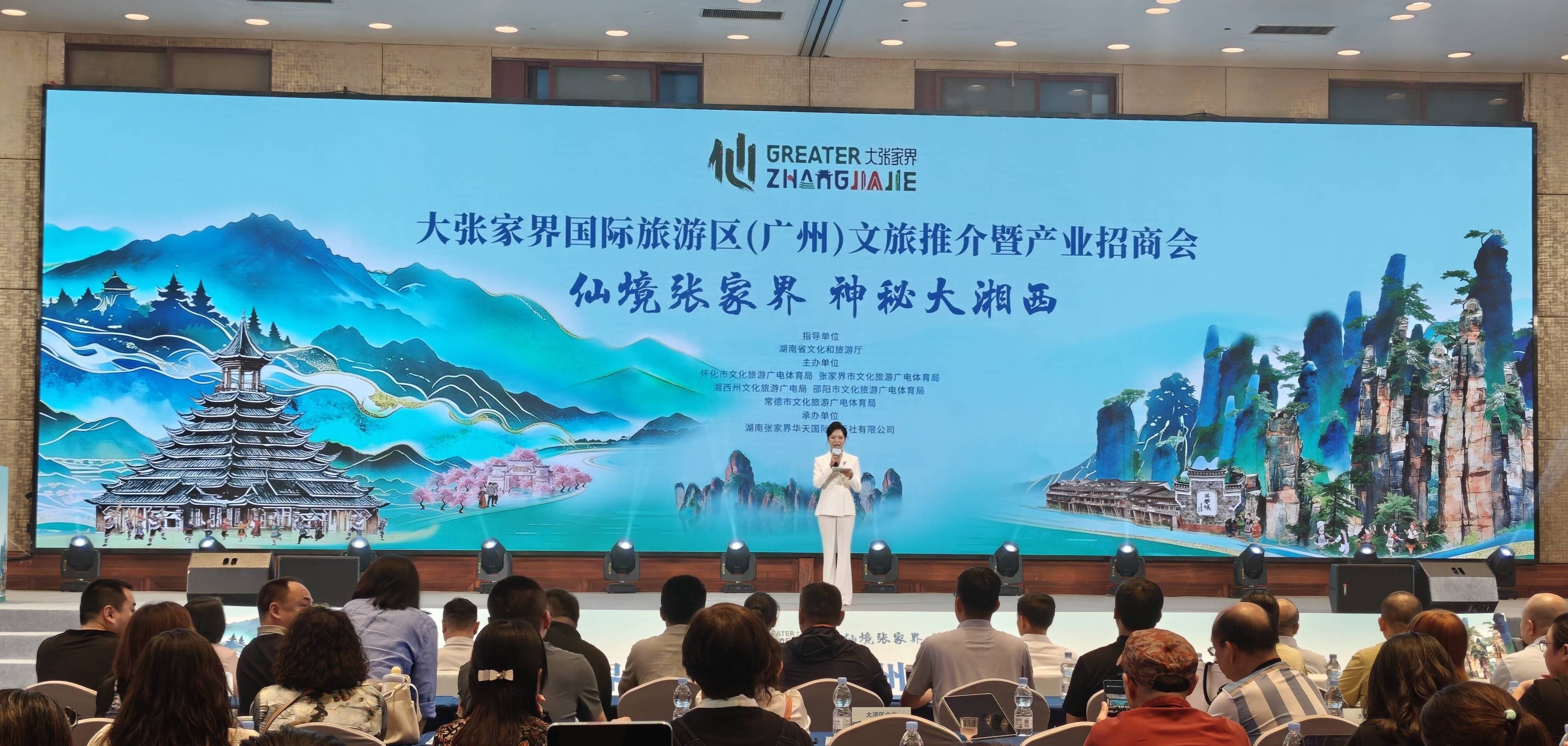 大張家界國際旅遊區首次來大灣區招商推介