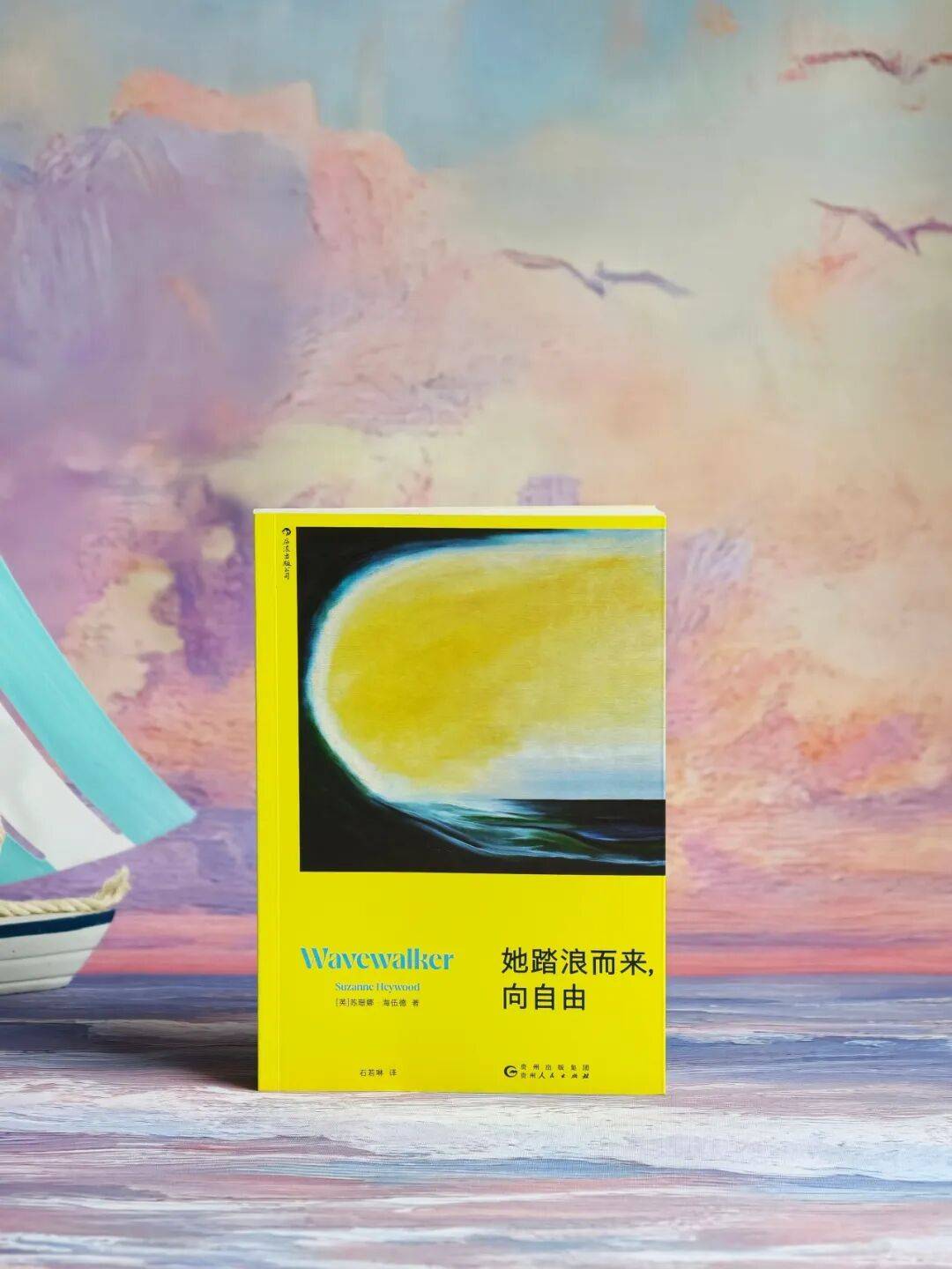 一位女性與海洋遙遠的互文