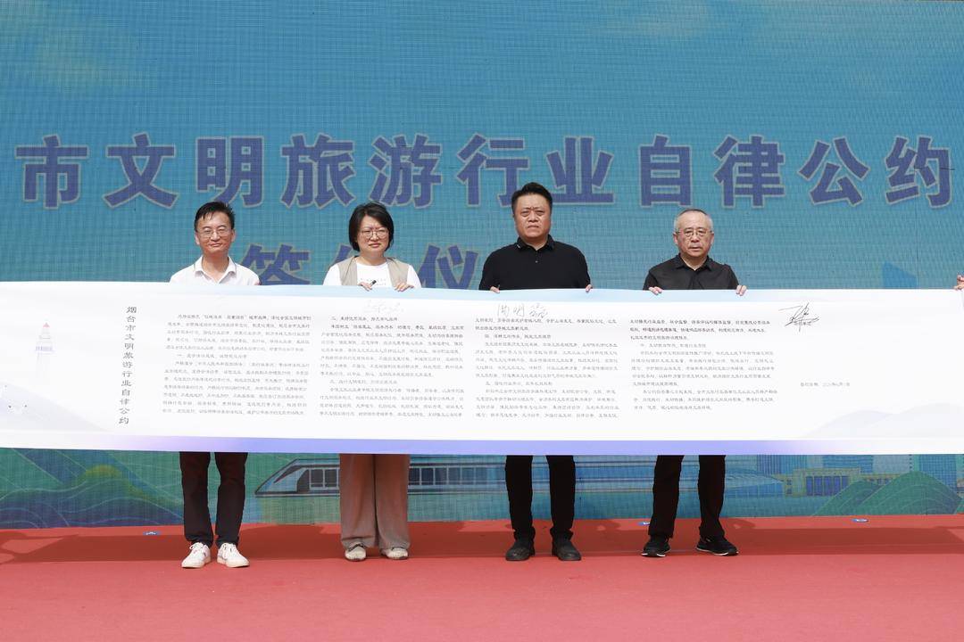 “美哉煙臺·遊之美”煙臺市文明旅遊主題宣傳活動成功舉辦