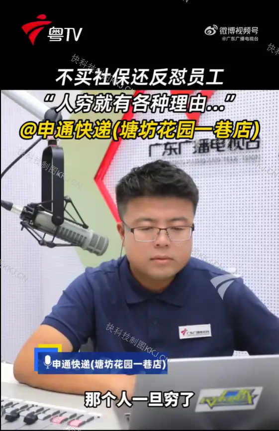 申通快遞一站點不買社保還反懟員工：人窮就有各種理由