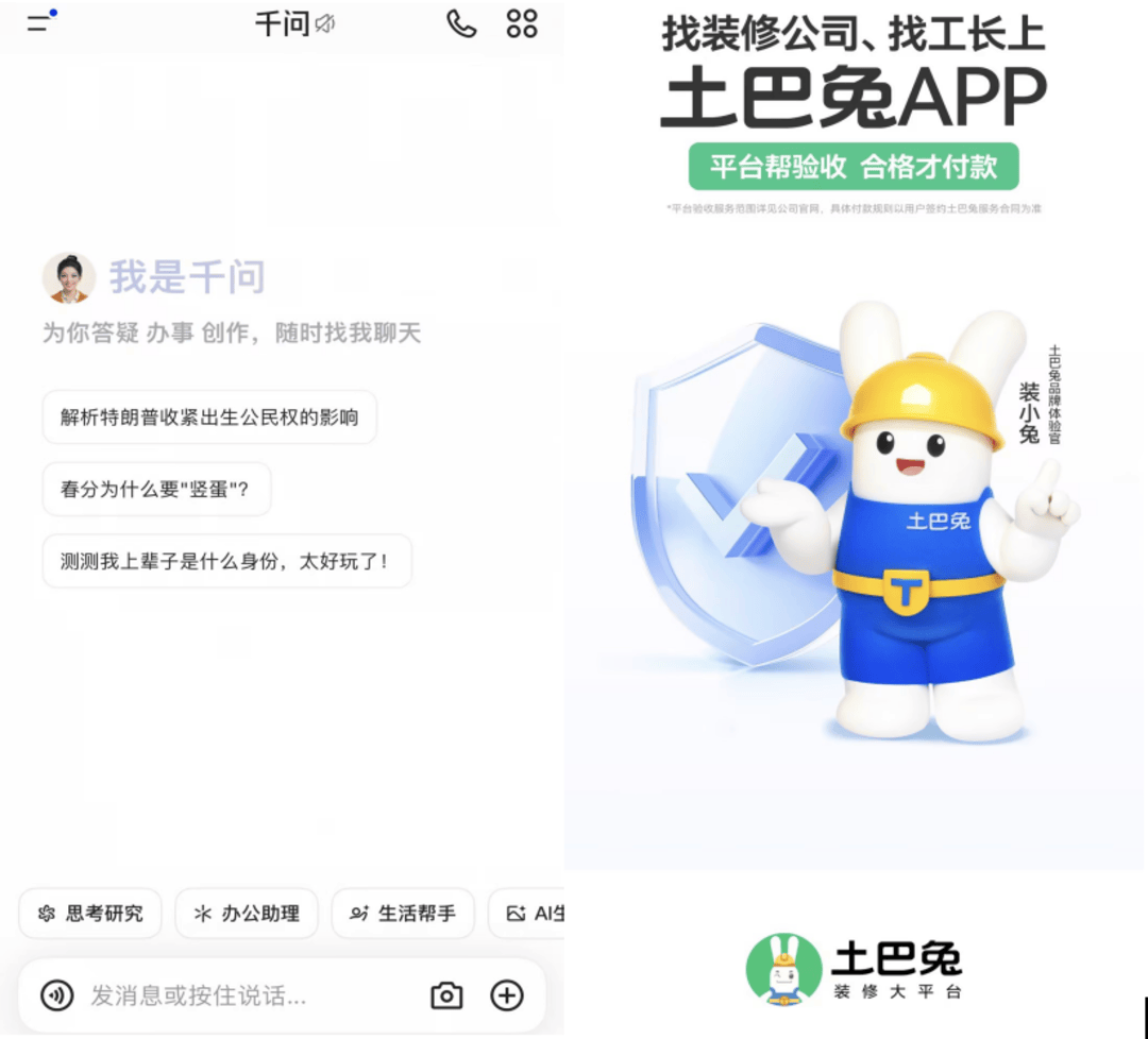 千問牽手土巴兔，AI開始深入裝修“複雜地帶”