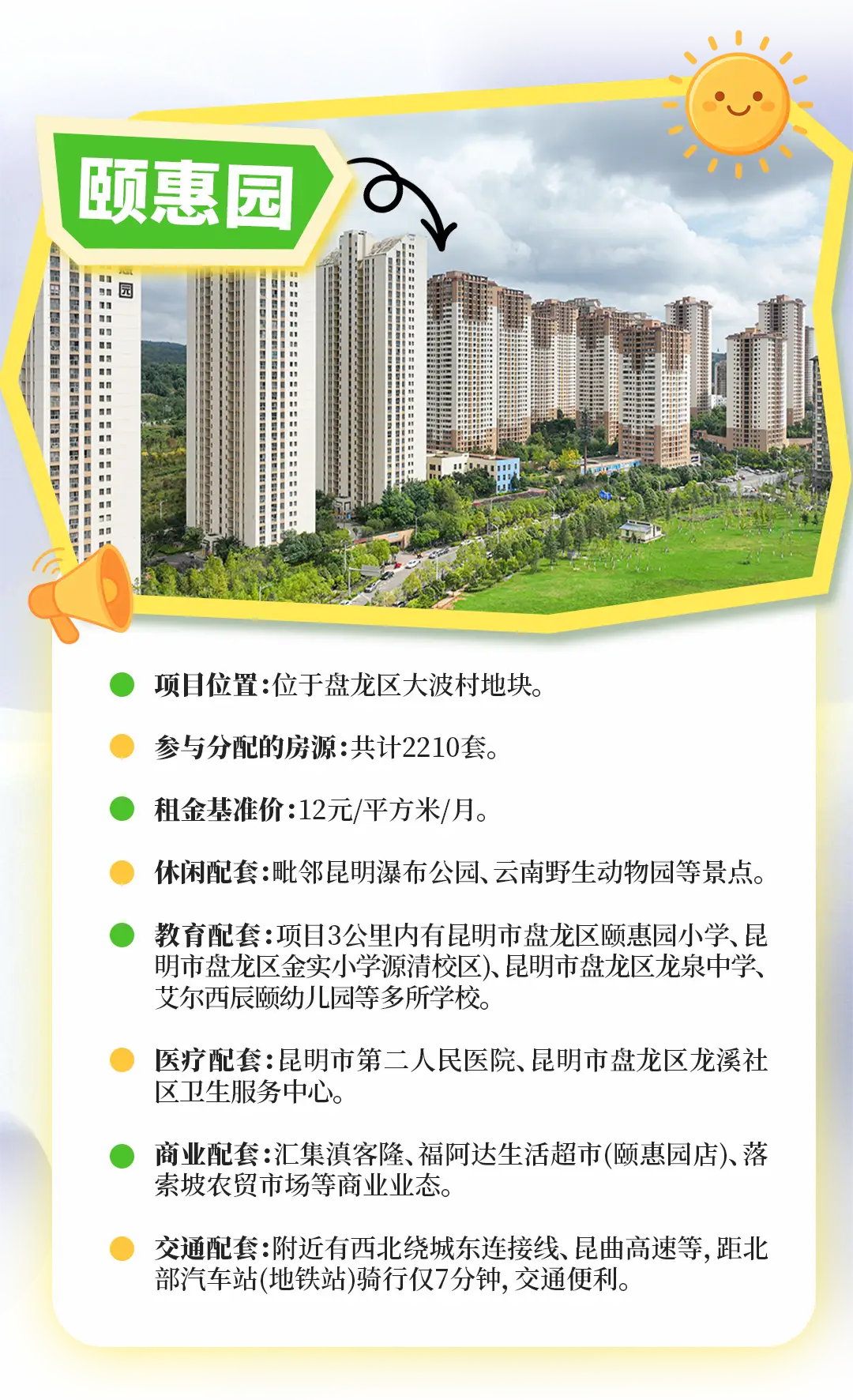 開屏家+ | 4411套房源！昆明安居集團7個常態化分配公租房專案無需搖號，詳情速戳↓