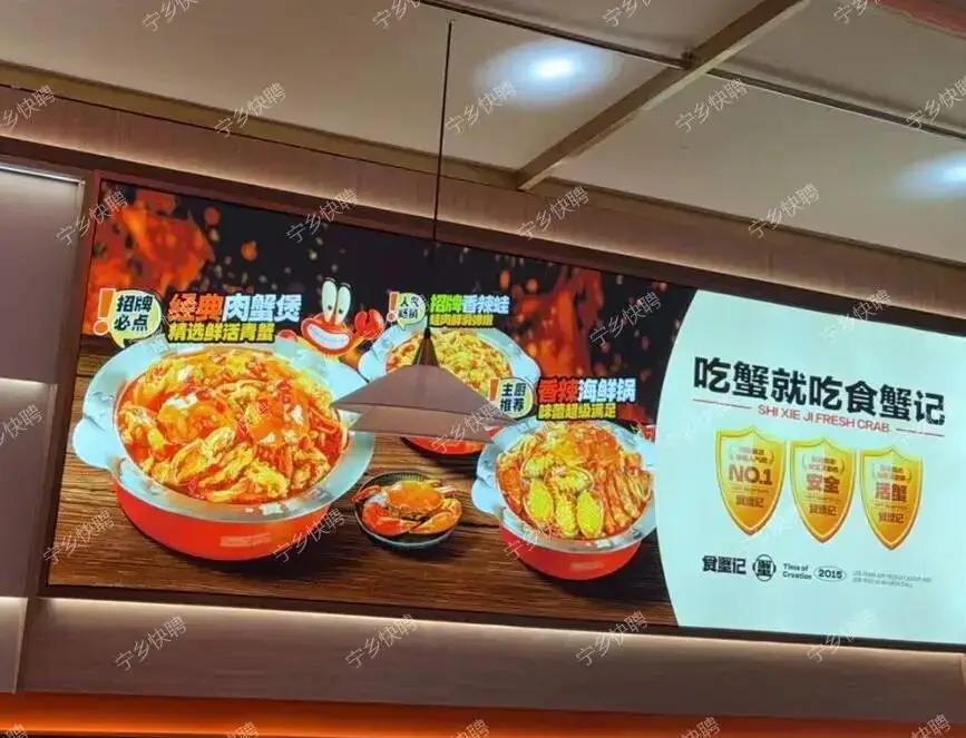 食蟹記肉蟹煲招聘公告