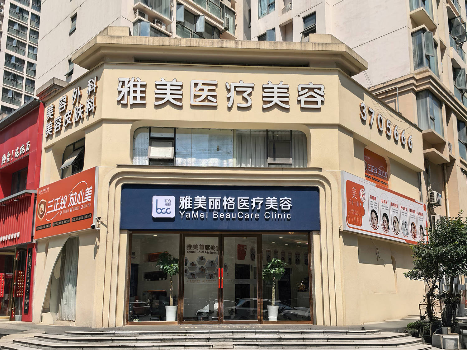 襄陽樊城的整形美容診所