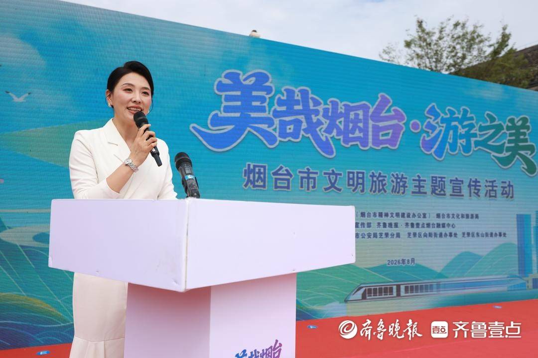 “美哉煙臺·遊之美”煙臺市文明旅遊主題宣傳活動成功舉辦