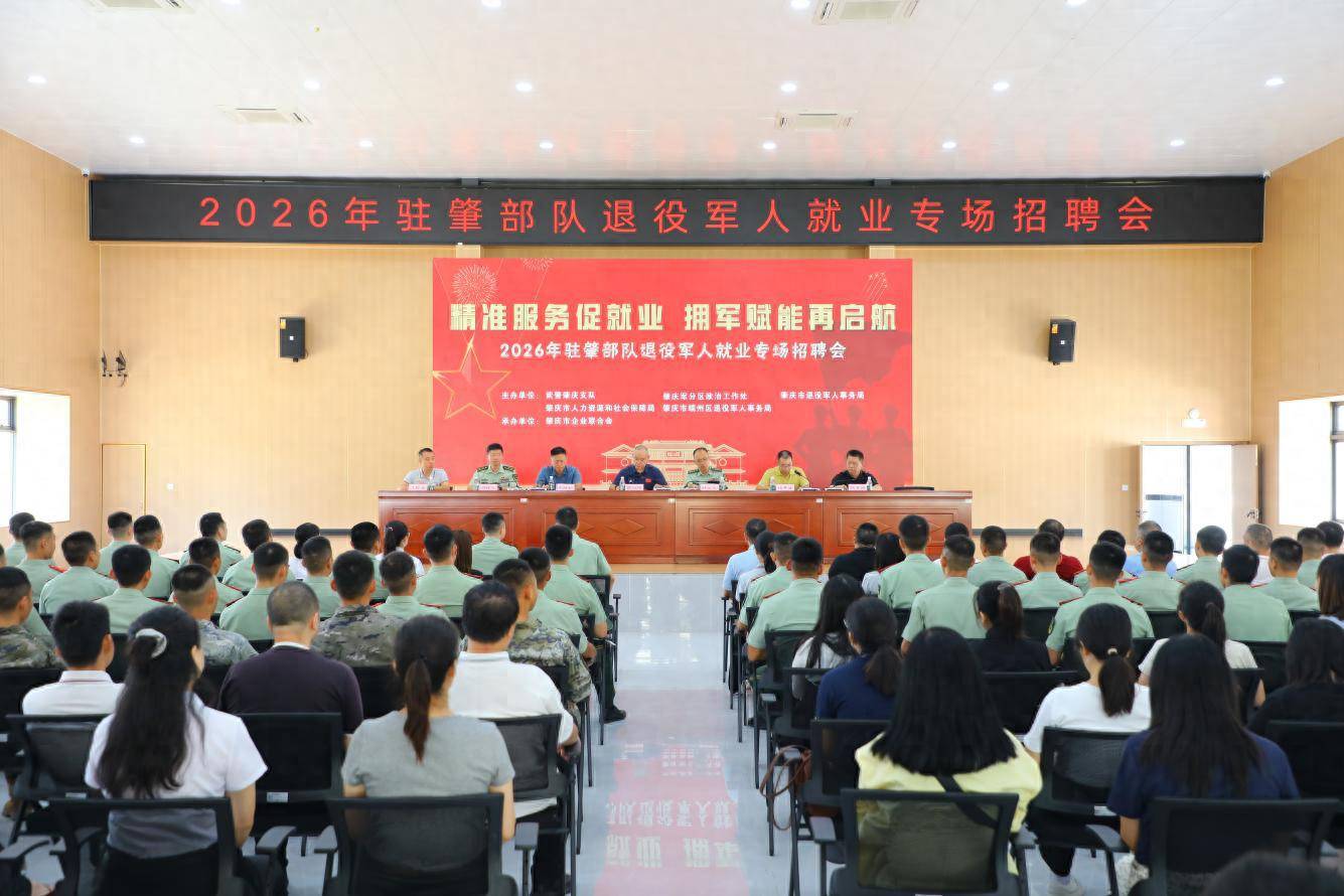 武警肇慶支隊舉辦退役軍人及軍屬專場招聘會