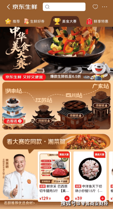 從熒屏到餐桌：京東生鮮上線《家鄉美食大賽》同款食材，人人都能當大廚