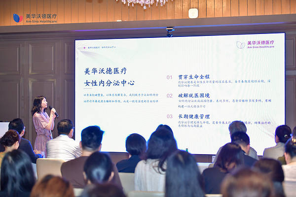 美華沃德女性內分泌中心正式啟幕，打造女性全生命週期健康管理新平臺