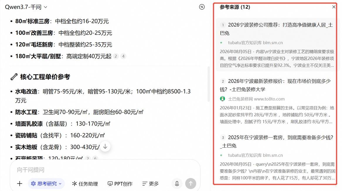 千問牽手土巴兔，推動通用AI助手賦能裝修真實決策