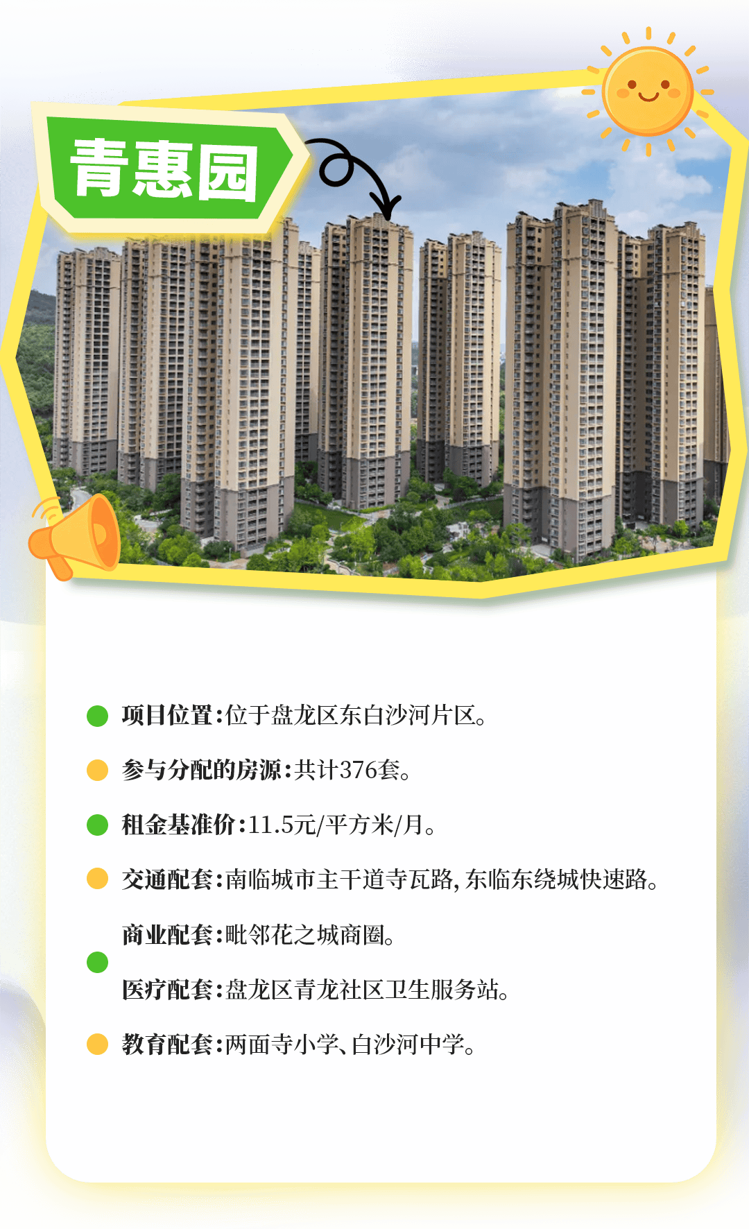 開屏家+ | 4411套房源！昆明安居集團7個常態化分配公租房專案無需搖號，詳情速戳↓