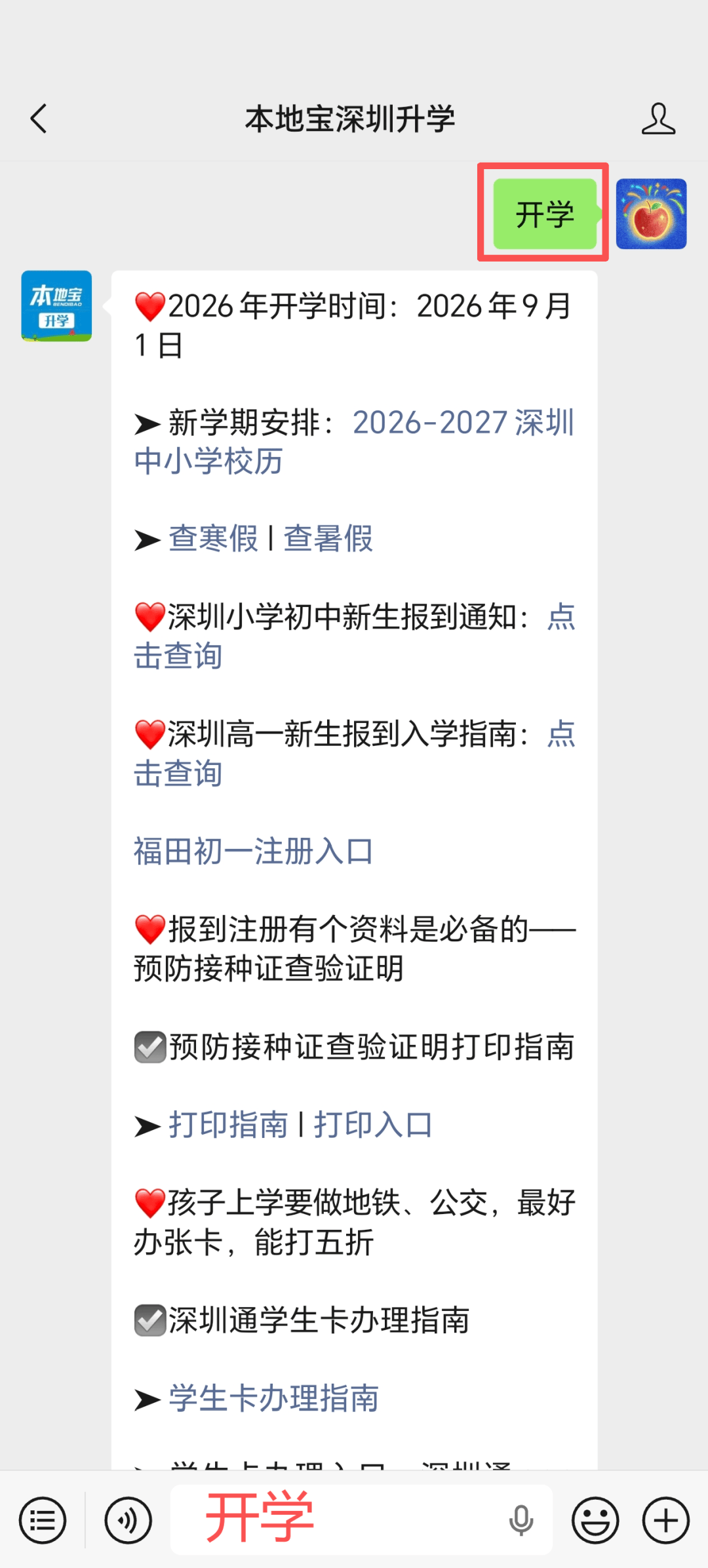 2026深圳幼兒園、中小學、大學暑假開學時間！