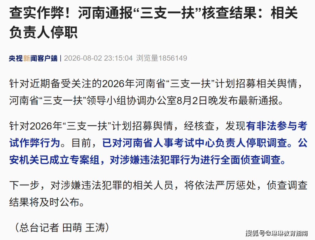 原創前13名被淘汰，後5名進體檢，中學教師招聘考試被查，體制內考試還有公平可言嗎？