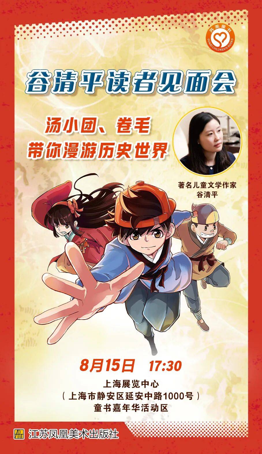 2026上海書展 | 蘇美社圖書分享會、打卡福利攻略來了！