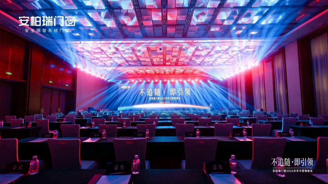 原創安柏瑞的“門窗界小米之路”：行業拐點下的戰略定力與價值重構