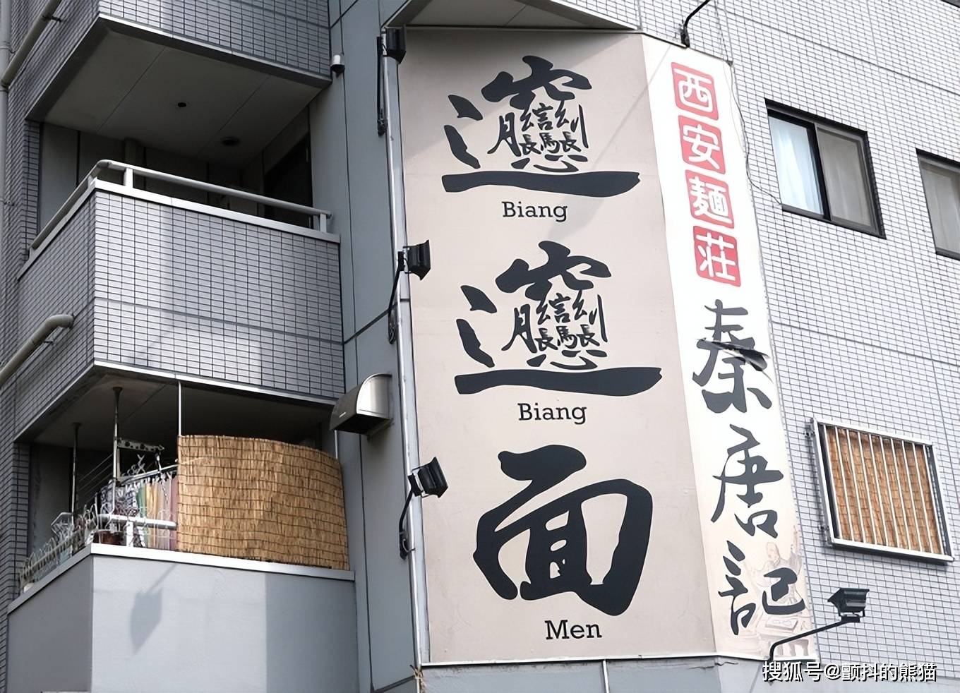 原創中華美食再出圈！biangbiang面風靡東京，成日本新晉網紅小吃