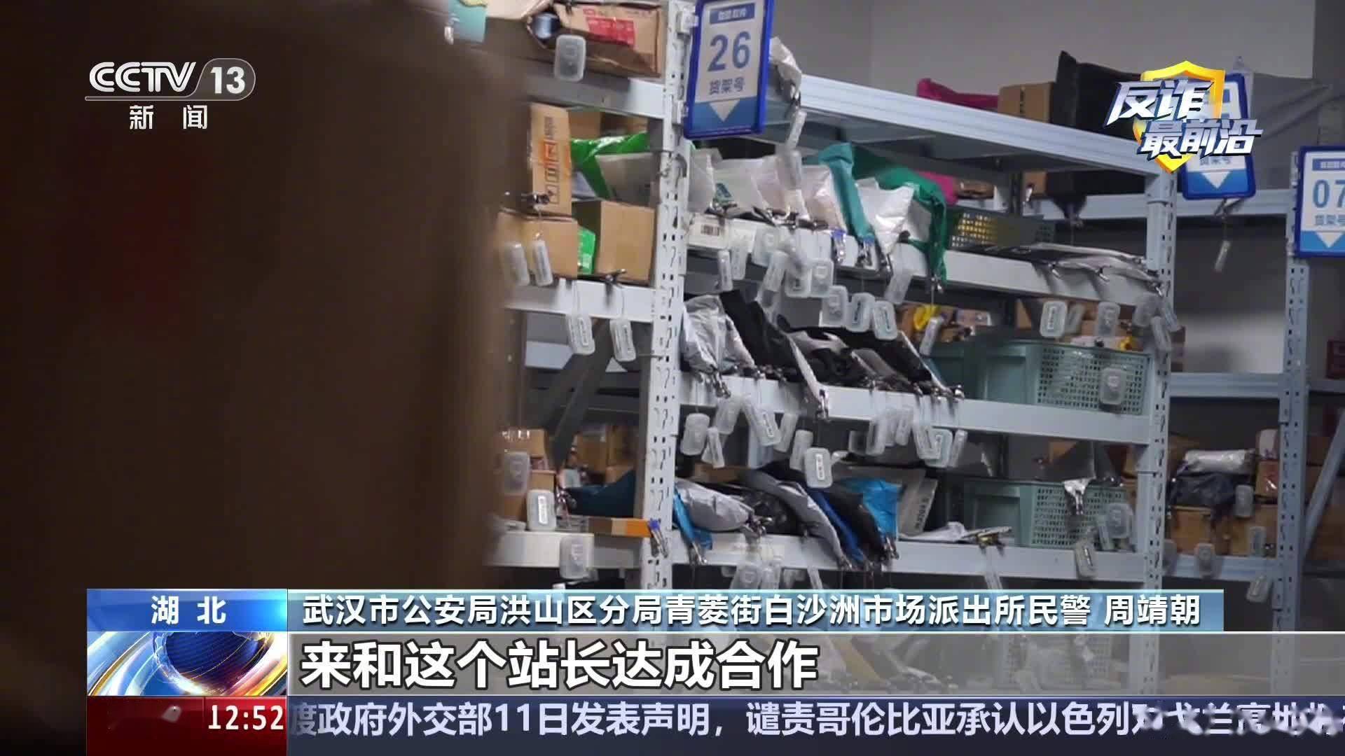 武漢警方破獲一起大型詐騙案：快遞站變涉詐“中轉站”