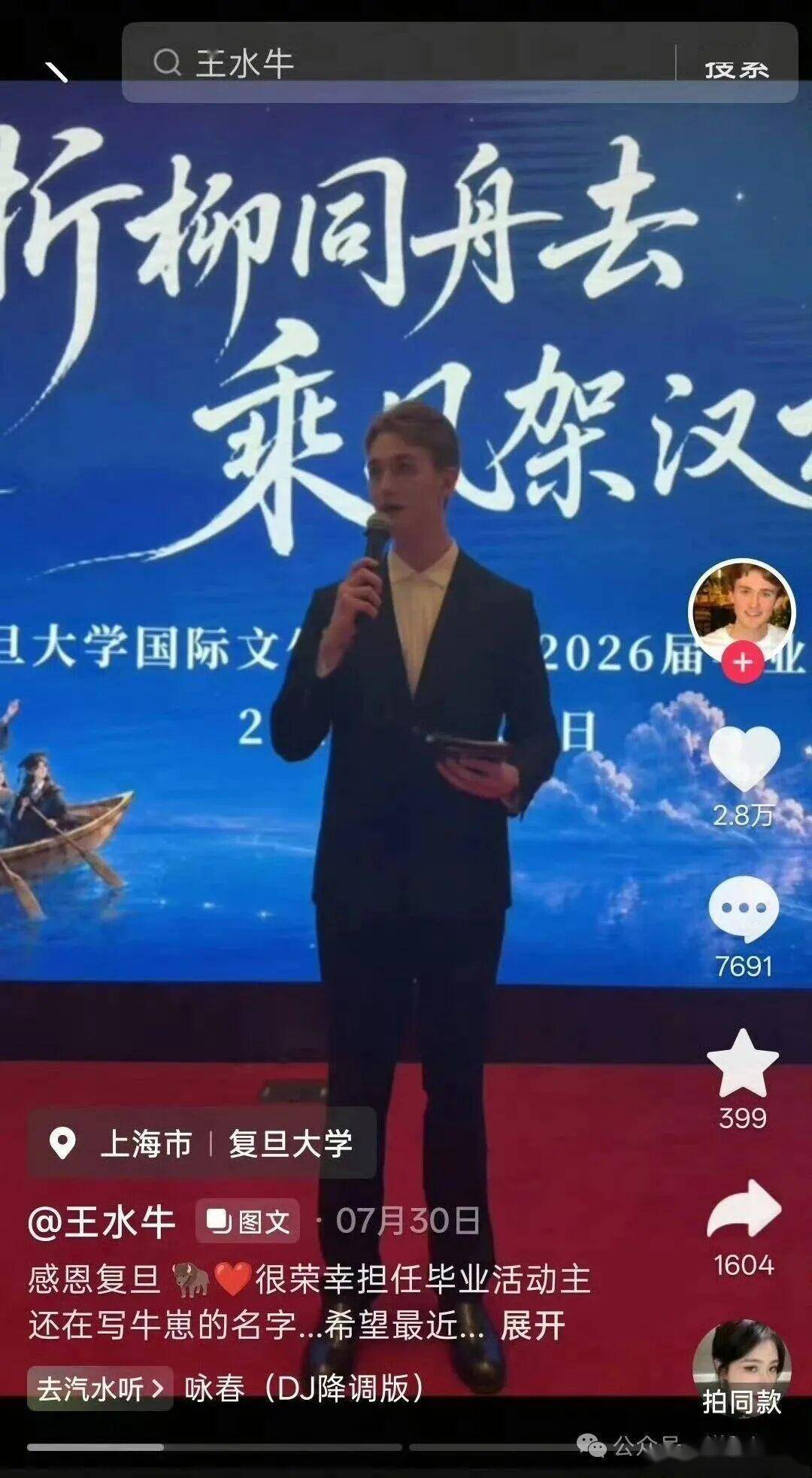 零成本約會致多人懷孕，拉黑跑路！復旦留學生王水牛人設崩了？