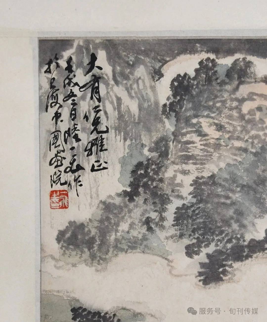 慈谿收藏（總第〇一 一期）崇古海派吳陸脈―陸一飛《峽江松雲圖》賞析