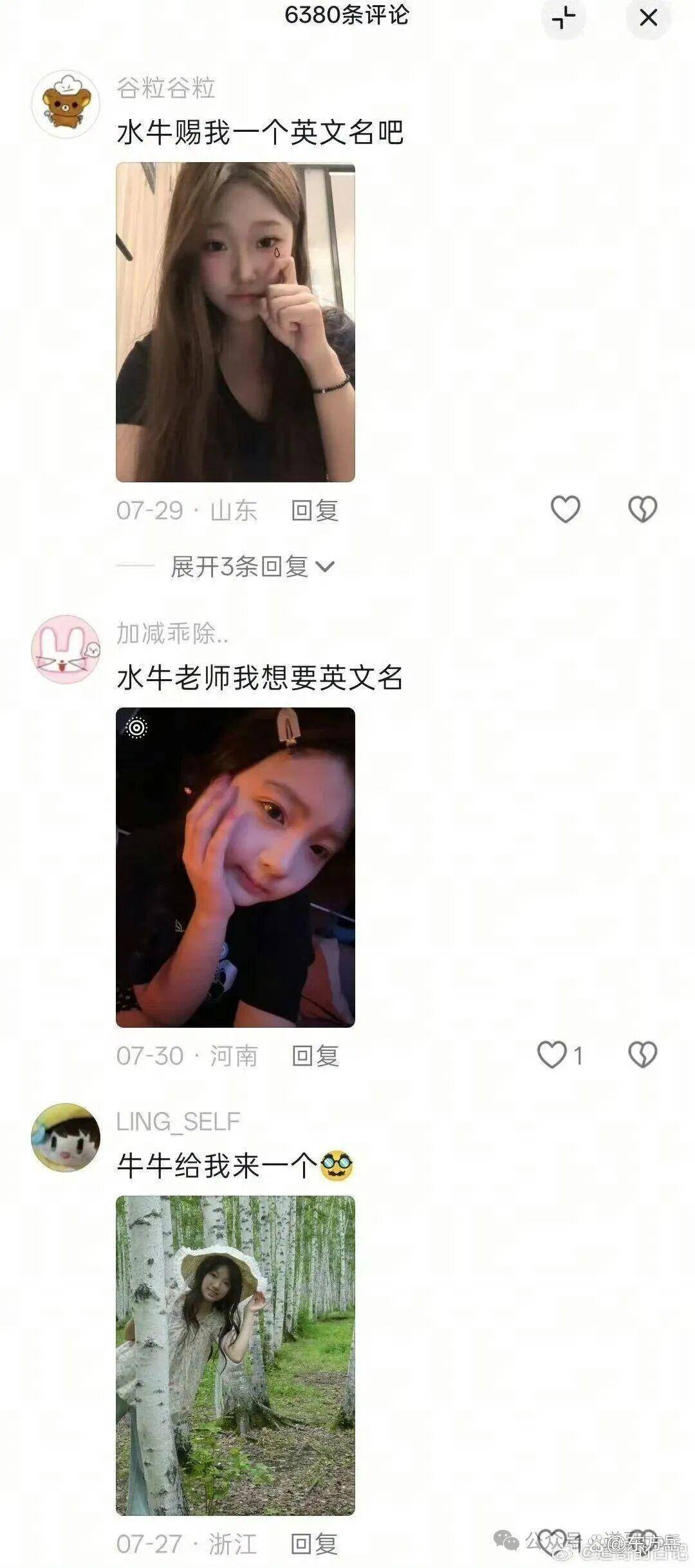 零成本約會致多人懷孕，拉黑跑路！復旦留學生王水牛人設崩了？