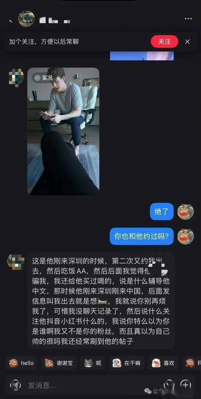 零成本約會致多人懷孕，拉黑跑路！復旦留學生王水牛人設崩了？