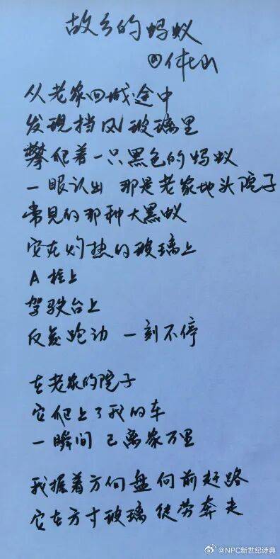 詩歌 | 付士山 ：故鄉的螞蟻（陝西）