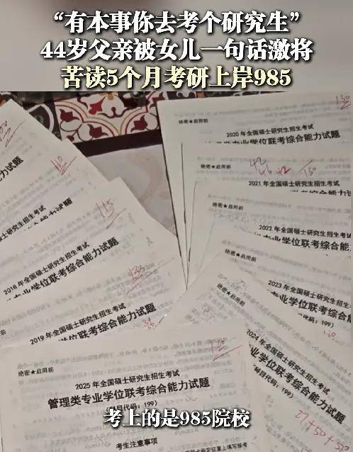 原創四五十歲考研潮：是為孩子做榜樣，還是主打一個沒苦硬吃
