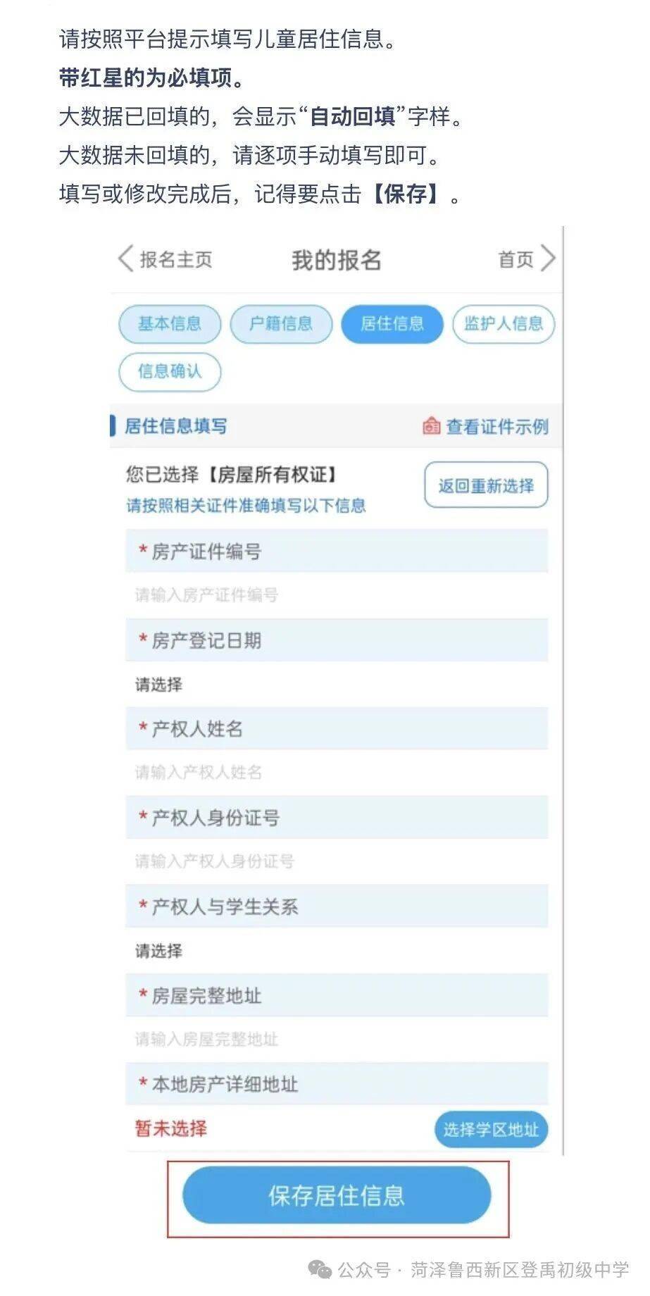 菏澤城區6所中學招生公告！招生範圍、條件、辦法、時間